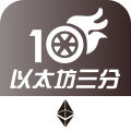 以太坊三分PK10